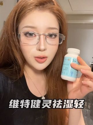 选择大于努力这句话的含金量还在上升…#维特健灵 #维特健灵祛湿轻 #好物推荐🔥