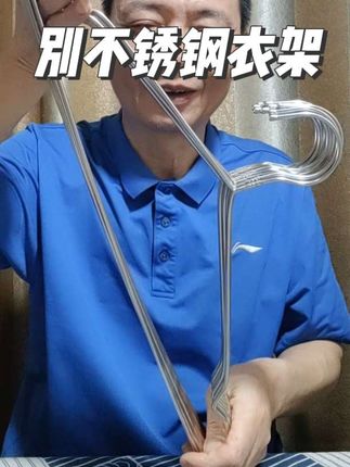 304不锈钢晾衣架 304不锈钢晾衣架,实心,加长45㎝,加粗3㎜,做工精细,用料扎实,承重强,不生锈,抗腐蚀耐氧化,常用常新!#304不锈钢衣架#不锈钢晾衣架#好物推荐