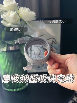 自收纳磁吸快充线,还能调整线圈大小,平常不用就吸在冰箱上好方便~#磁吸快充线 #摩米士 #摩米士快充线 #自收纳数据线 #磁吸数据线