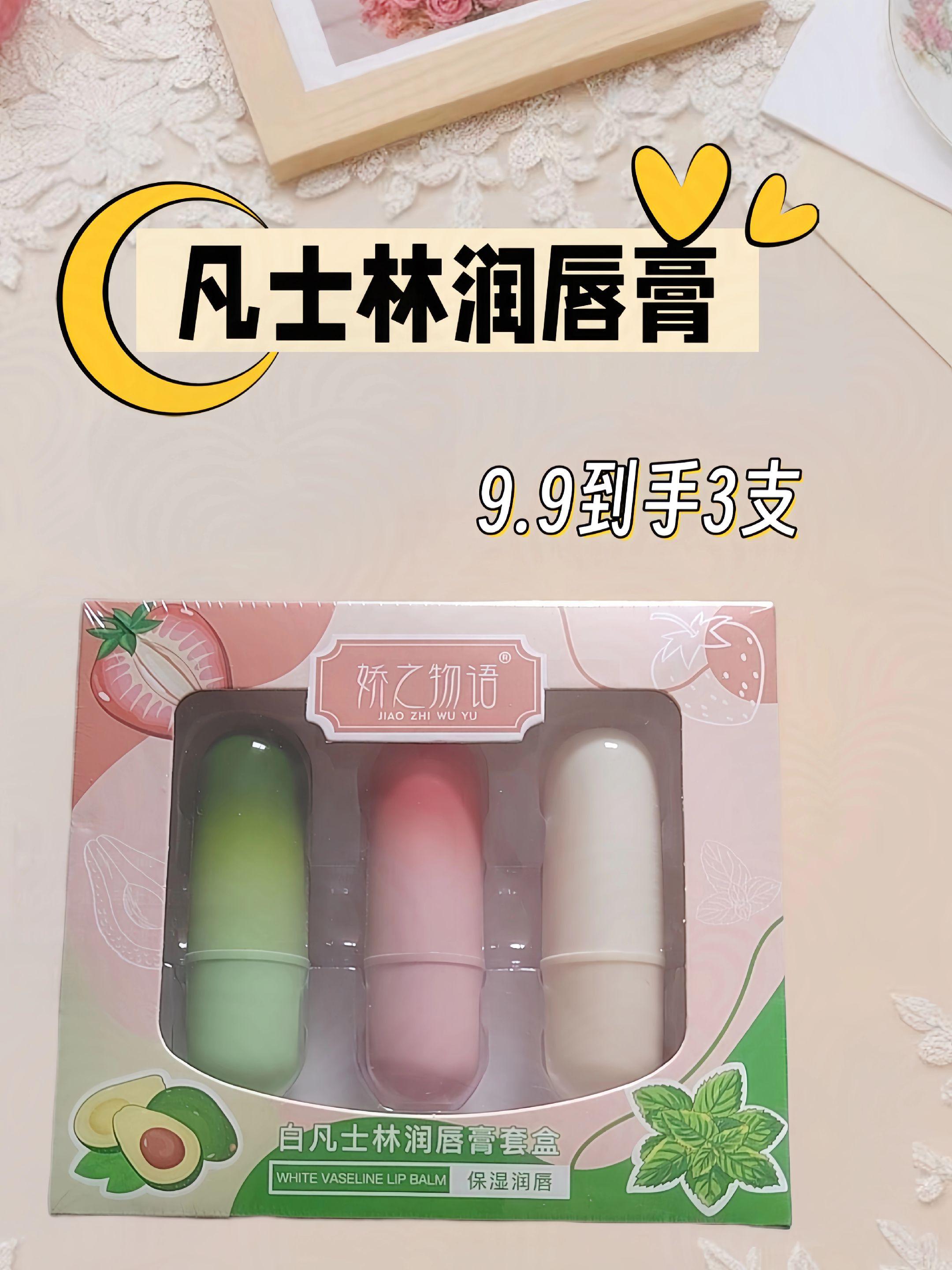 ,天气冷了,谁还没有润唇膏啊,都来选这款润唇膏能深层锁水,有效改善唇部干燥、脱皮。质地轻盈不油腻,日常可用,睡前厚涂还能当唇膜 。#好物推荐🔥