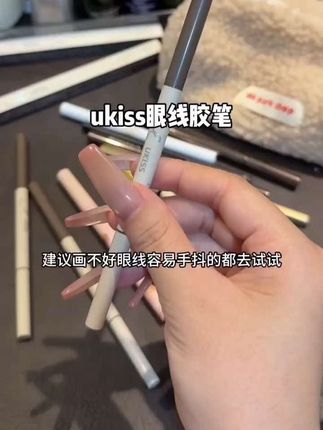 巨丝滑不卡顿~#眼线胶笔 #美妆好物 #好物种草