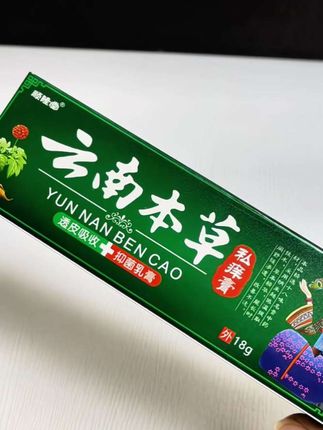 云南本草#自用好物推荐 #女生必备 #私护好物 #好东西一起分享