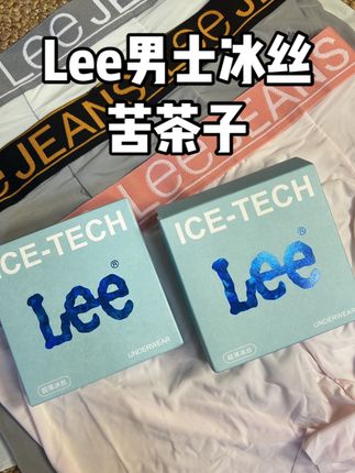 Lee家的男士冰丝内裤居然也做活动了!5条才这个价格!马上七夕了!抓紧备起来!#礼物 #送男朋友礼物