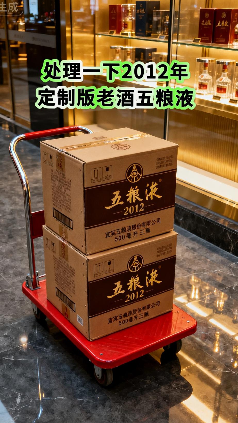 兄弟库存不多。#品酒人生 恒亿盛世定制五粮液现世! 2012年陈酿、52度浓香型,整箱6瓶配礼袋,宜宾股份出品。古法五粮酿造,入口柔、回甘长,刷到即赚到#好物推荐🔥 #好酒天天见#纯粮五粮液