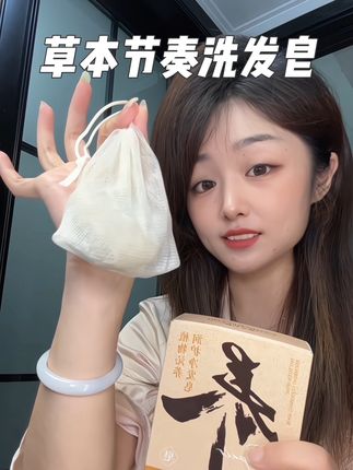 天天洗头,没想到被一块不起眼的洗发皂拿捏了!#草本节奏洗发皂#天然手工皂草本节奏洗发皂#护发皂#洗护好物