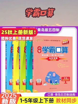 2025秋小学学霸默写学霸口算一年级二年级三四五六年级上册下册语文数学人教版北师版同步练习小学生口算心算巧算速算天天练 #好书推荐🔥 #同步训练题#学霸口算 #学习方法