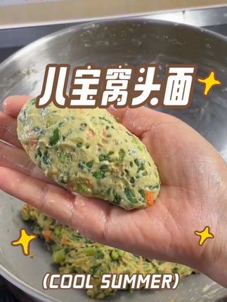 营养健康,做法简单的八宝窝头面!#八宝窝头面 #八宝窝头面粉