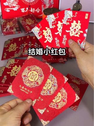 这个#接亲小红包 结婚当天一定越多越好,就算只装个一块两块发出去也特别喜庆#堵门红包 #备婚日记 #红包