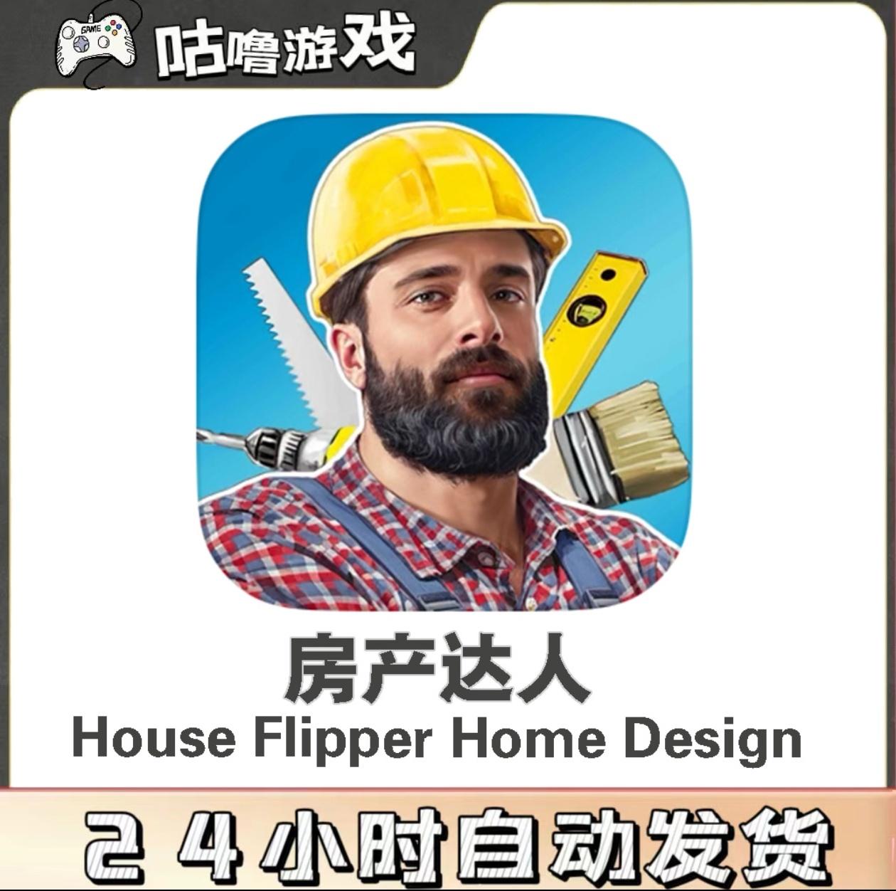 #房产达人 #房产达人手游 #房产达人游戏