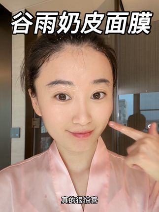 谷雨新升级奶皮面膜,24片才这个价,冲啊!#谷雨 #谷雨面膜 #面膜#面膜推荐#谷雨奶皮面膜