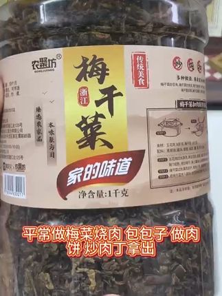 这才是正宗的梅干菜。做菜放这个真的太香了 #正宗梅干菜 #梅干菜的吃法 #梅菜扣肉 #梅菜烧肉 #吃货日常