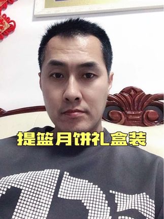 #提篮月饼礼盒 #传统糕点 #月饼 #月饼礼盒 #中式糕点