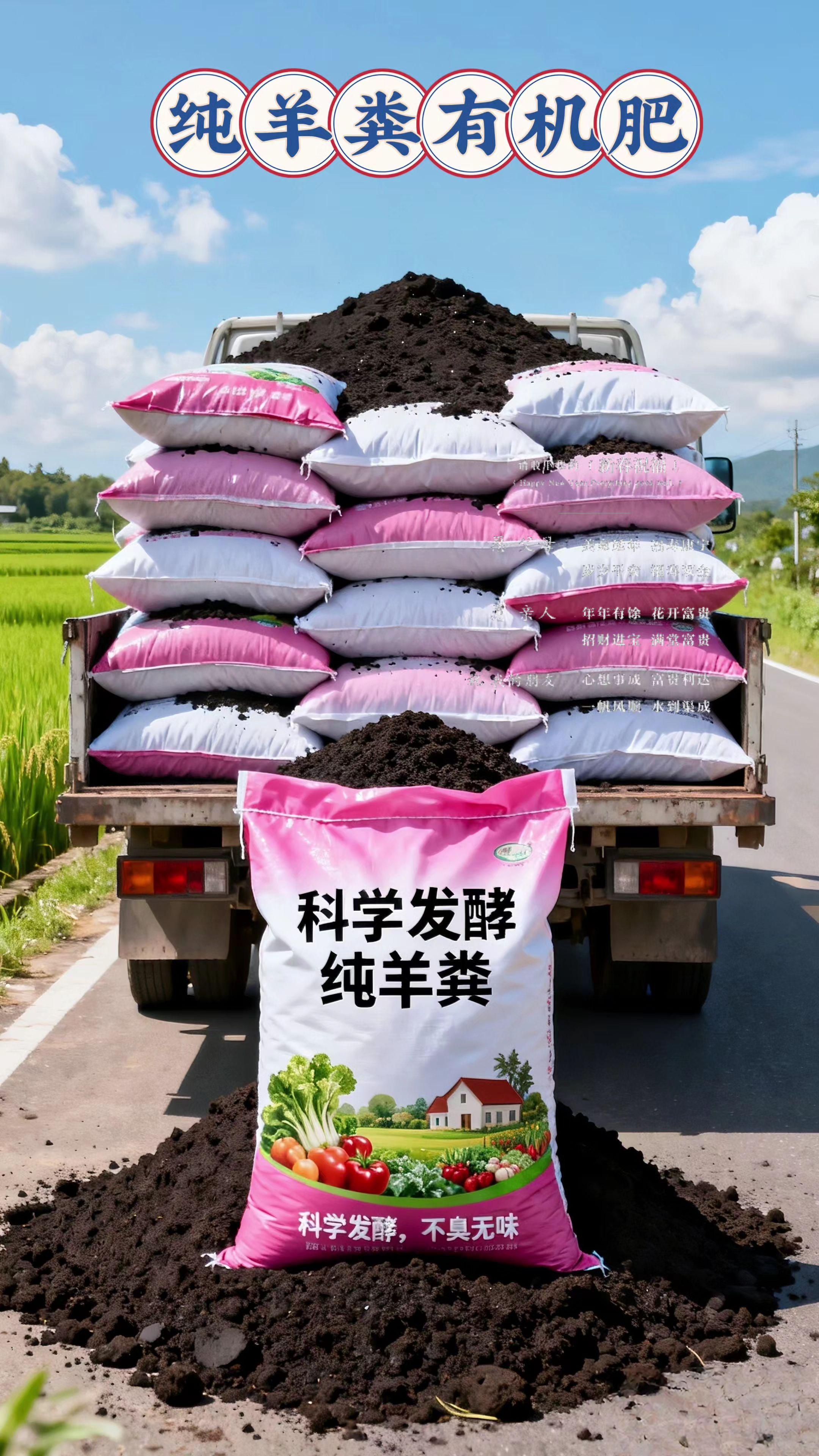 🔥纯羊粪有机肥,种植好帮手!家人们!这款纯羊粪有机肥太可了~经过科学发酵,没有臭味。不管是养花还是种蔬菜,用上它,土壤能更肥沃,植物也能长得更茂盛。家里有小花园或者小菜地的,真的可以试试,能让种植轻松不少,值得入手~ #纯羊粪有机肥 #种菜 #土壤改良 #农业种植 #田园生活