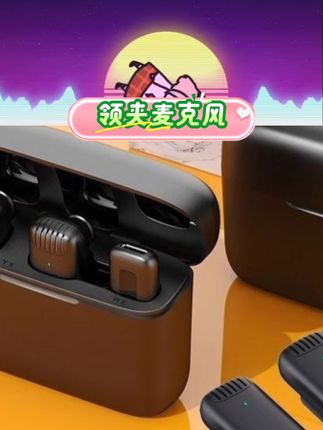 领夹设计佩戴方便。无线连接使用灵活。降噪功能提升收音清晰度。适配手机电脑声卡等多种设备。小巧便携适合户外室内场景。助力录音直播效果更优。#领夹麦克风 #无线录音 #直播设备 #收音神器