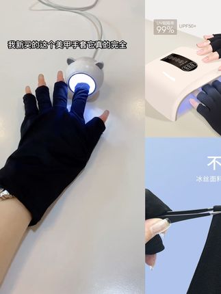 美甲高弹防紫外线防黑防照黑UV光疗机烤黑防烤灯阻隔清爽防黑手套#厂家直发 #视频爆款热卖中 #防黑手套