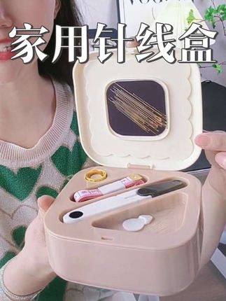 迷你便携针线盒:配色齐全,日常缝补超省心 #针线盒 #迷你针线盒 #针线盒套装 @巨量引擎小助手
