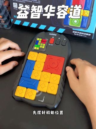 华容道真是三岁玩到成人的益智玩具,每次带出门一堆小朋友围过来,动手动脑,比看电视玩手机强多了~#华容道 #益智玩具