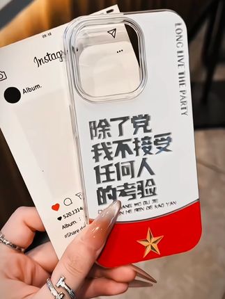 除了党,我不接受任何人的考验#热门 #手机壳 #国旗风手机壳