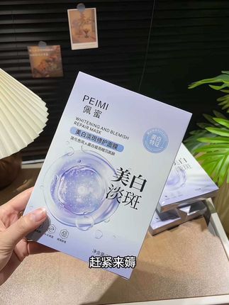 想要白皙嫩滑的皮肤,一定要好好敷面膜啊,这款佩蜜美白淡斑面膜就非常合适#好皮肤养出来 #护肤好物 #面膜推荐