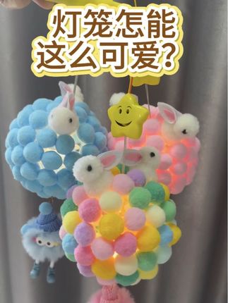 中秋灯笼还能如此可爱? 当你家宝宝看到这款小灯笼一起会感到很惊喜吧~#中秋灯笼 #儿童灯笼 #手提灯笼 #中秋节手工灯笼 #卡通灯笼