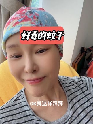 今年不知道啥情况,蚊子特别多,还毒,好好保护好自己啊!#健康生活 #日常分享