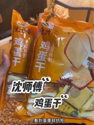 最近一直在吃沈师傅家的高蛋白鸡蛋干,一大包四个口味都好吃 C #鸡蛋干 #高蛋白零食 #办公室零食 #健身零食 #儿童零食