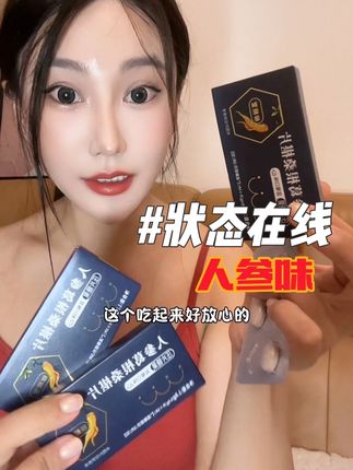 没事也能含一片 人参味很足很好#应酬必备