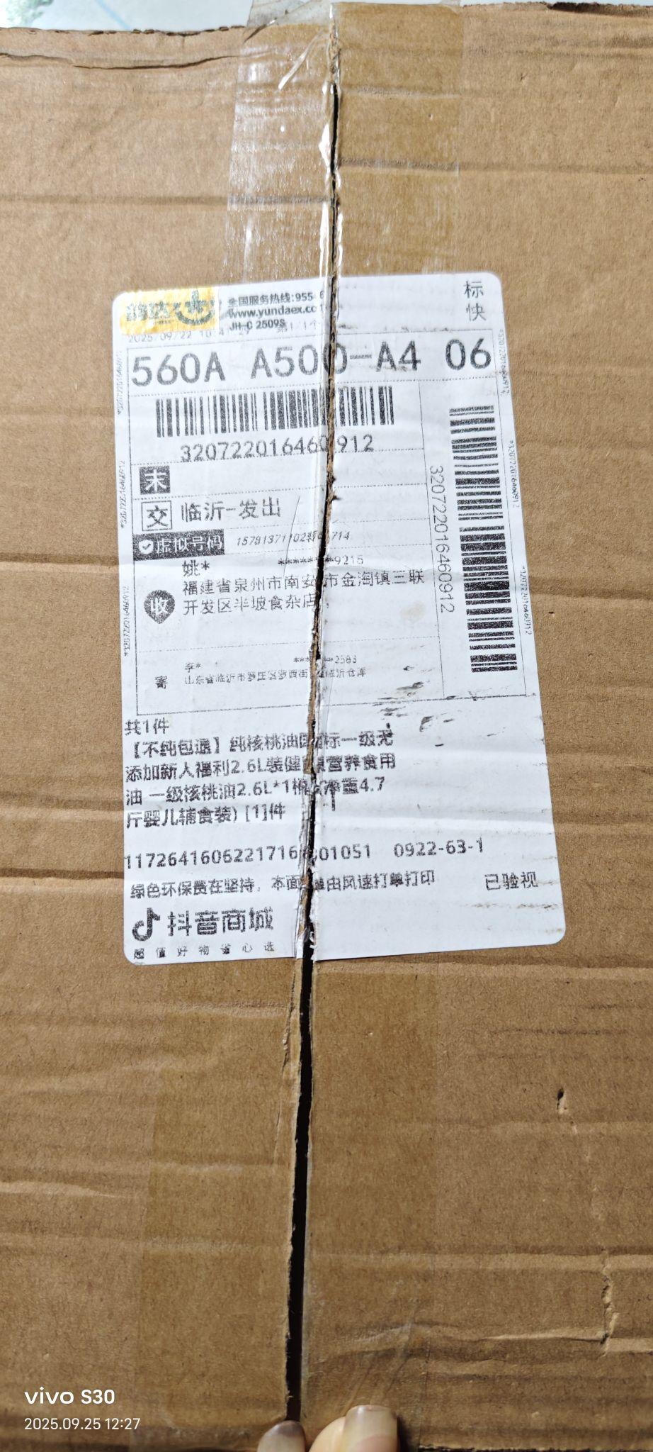 纯核桃油国标,营养丰富。味道超好。到手一大瓶才这个价,超实惠,超好吃,#我在抖音买买买