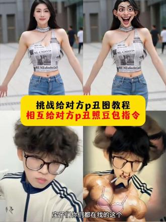 给朋友p丑图教程 挑战给对方p丑图教程 互相给对方p丑照 P图教程教你制作丑照 互相给对方p丑照豆包指令 互相给对方p丑照 给朋友p丑照能有多离谱 p丑照怎么给豆包说#豆包ai #豆包P图已经nextlevel了 #给朋友p丑图教程#互相给对方p丑照ai指令 互相给对方p丑照教程 挑战互相给对方p丑照 挑战互相给对方p丑照教程 挑战互相给对方p丑照素材 挑战互相给对方p丑照豆包教程 给对方p图 给对方p图越p越丑 豆包p图指令恶搞好友 p丑照怎么给豆包指令 给男朋友p丑图教程 互相给对方p丑照指令 互相给对方p丑照题材 P丑照教程介绍 互P丑照方法 互相给对方p丑照ai指令 创意p丑图教程 挑战p丑照趣事 挑战p丑照趣事指令 丑照怎么p图 互相给对方p丑照很猎奇 给朋友p丑照 P图教程教你制作丑照 互相给对方p丑照豆包指令 挑战互相给对方p丑照p成狗 挑战互相给对方p丑照6 给对方p图越p越丑 给对方p图教程 给对方p图 p丑照教程 p丑照教程醒图 p丑照怎么p抽象 豆包侧脸p图指令氛围感 给男朋友p图搞笑 给男朋友p图教程p白 恶搞男朋友照片p图背景板 给女朋友p图搞怪 给女朋友p表情包 给闺蜜p丑图 给闺蜜p图素材 给闺蜜p表情包 给朋友p丑照怎么p 给朋友p丑照能有多离谱 给对方p丑图素材 创意p丑图教程 p丑图搞怪视频教程 给女朋友p图 创意p图教程 挑战p丑照素材 挑战p丑照教程 挑战p丑照表情包 怎么给别人p丑照教程 给对方p丑图方法 p图恶搞素材 互相p图恶搞 恶搞朋友照片p图教程 恶搞朋友照片p图素材 p图抽象 p图抽象照片 p图抽象素材 互相给对方p丑照模板 互相恶搞图片互相给对方p丑照hnm 互相给对方p丑照表情包 给对方p丑图 给对方p丑照素材 给别人p丑照贴图 可以用来p图的丑照素材 给对方p丑照假教程 挑战互相给对方p丑照 给对方p丑照热门特效 挑战互相给对方p丑 挑战互相给对方选丑衣服 挑战给对方P丑照 给对方p图软件 给对方p图p成牛 给对方p图恶搞 给对方p图的特效 给对方p图素材互相给对方p丑照ai指令 给对方p图片 给对方p丑图狗 给对方p丑图越丑越好 给对方P丑图的软件 给对方P丑图的方法 给对方P丑图工具 给对方p丑图mikasa 给对方P丑图