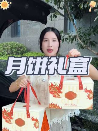 会过日子的都知道,#月饼礼盒 提前买才划算,高端大气的包装,月饼种类丰富,送礼真的太合适了#送礼佳品 #我可真会买