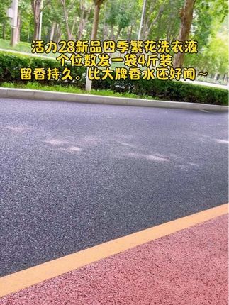 #原创视频 #强烈推荐 #活力28洗衣液#超便宜超划算 #学生党 必备