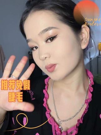 #好物分亨 #假睫毛 #假睫毛种草