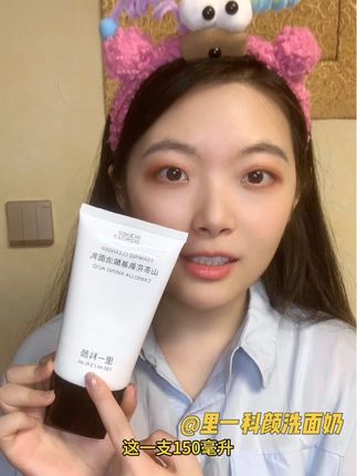 里一科颜山茶花洁面乳~#洗面奶 #日常护肤 #种草 #洗脸 #分享