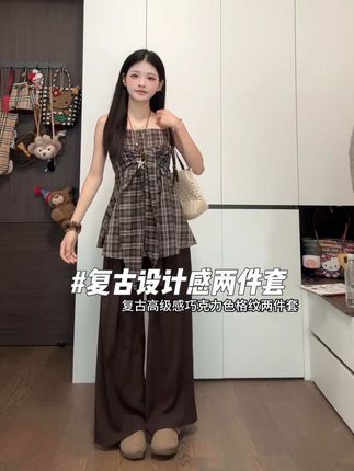 复古高级很有特色的巧克力格纹吊带➕西装裤两件套~#辣妹穿搭 #高级感穿搭 #平价穿搭