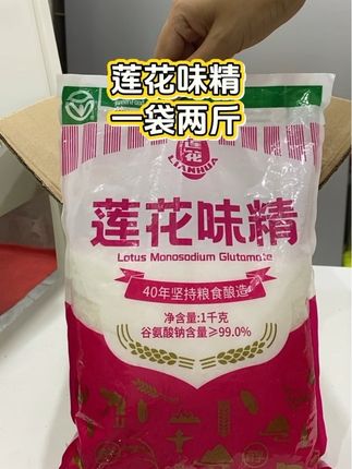 家人们,做饭没点提鲜的可不行!莲花味精,40多年的国民老牌,纯粮酿造,只要一小撮,菜香瞬间被激活#每日分享 #莲花味精 #调味料 #超便宜超划算 #好物推荐🔥