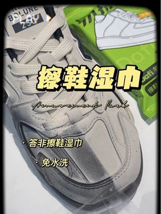 #答菲擦鞋湿巾 小白鞋清洗神器免水洗去污便携式湿巾麂皮