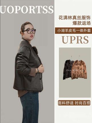 秋冬必备的双面小湖羊外套,柔软细腻到不行!一面简约大气,一面奢华质感,轻松应对各种场合。保暖又时髦,简直是衣橱里的百搭神器!🧥 #高级感穿搭 #秋冬必备 #穿搭 #高级感穿搭 #花满林