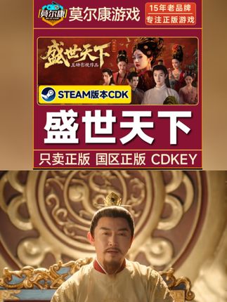 #天下盛世#热款