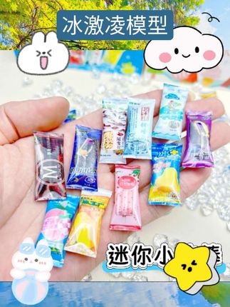 迷你雪糕玩具食玩仿真小物品棒冰冰淇淋玩具小东西微缩模型小配件 #好物推荐🔥 #自制diy #送礼礼品 #冰激凌模型