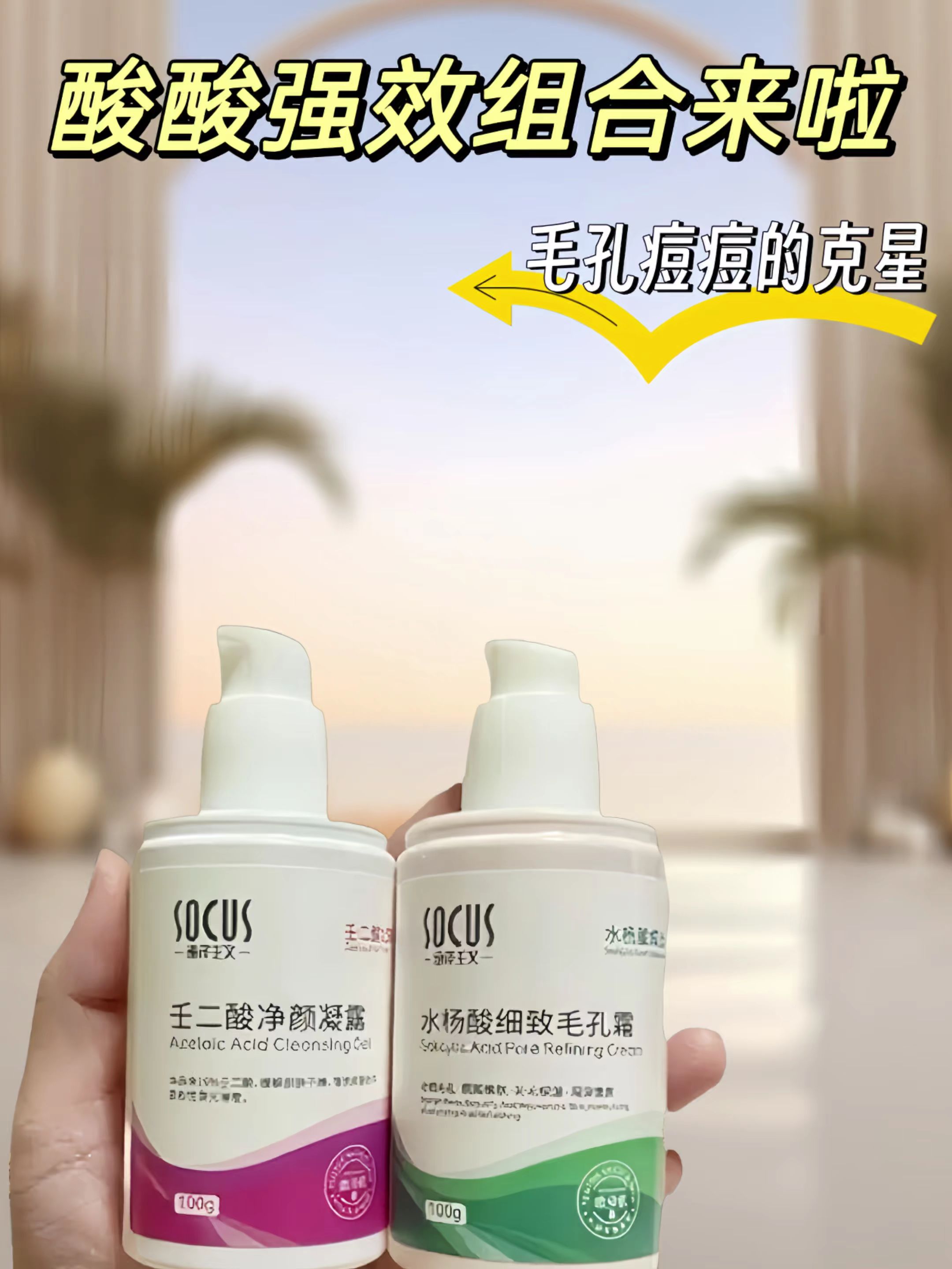 日用夜用的去痘组合来了#护肤分享 #自用好物分享 #好物推荐分享