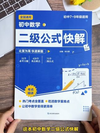 高分段都在用的二级公式快解 #初中数学 不理想试试二级公式吧,初中二级公式都在这里了。#初中数学#初中数学解题技巧 #二级结论 #初中数学二级结论