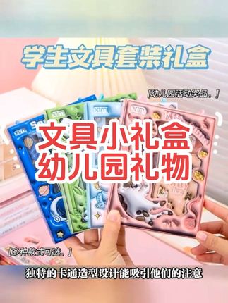卡通文具礼盒幼儿园小学生文具套装生日礼物活动奖品创意礼品#卡通文具礼盒 #幼儿园文具礼盒 #小学生文具套装 #文具小礼盒 #幼儿园活动奖品