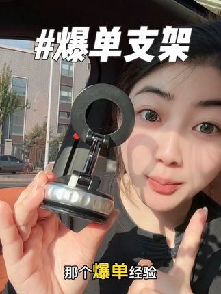 这种吸盘的小支架简直不要太好用!吸附牢固!小巧轻便!想吸哪里吸哪里!#吸盘手机支架 #车载好物 #车载手机支架#汽车好物 #自用好物分享