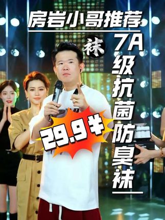 #房岩小哥 #袜子 #防臭袜 #便宜好物 #便宜又好穿 【房岩小哥专属】【到手21双+3共24双】男女同款吸汗透气防臭抗菌棉袜
