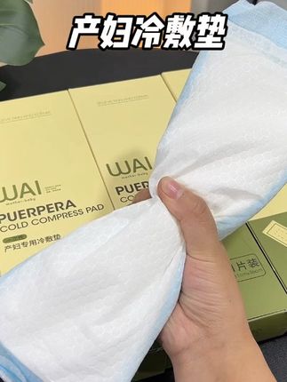 #产后 二胎妈妈经验,#顺产 后下面又肿又胀,#待产包 可以提前准备好这种#冷敷垫,生完孩子24小时内间歇使用,贴在一次性内裤上,冰冰凉凉的真的很舒服!#孕期囤货