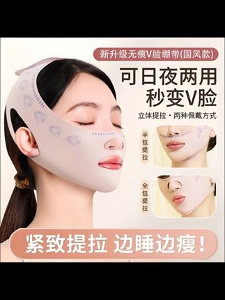 加压无痕韩国V脸日夜提拉面罩v脸无痕防滑无痕紧致面雕脸部提拉#提拉面罩#紧致提升淡化皱纹1