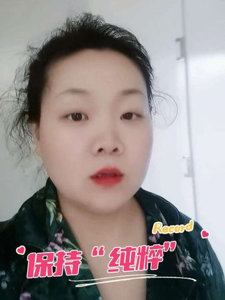 #直播 @DOU+小助手 #正能量 #上热门 #直播间 #好物推荐🔥 保持纯粹