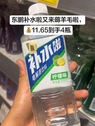 电解质补水非你莫属啦#东鹏补水啦 #电解质水 #饮料 #饮品 #运动后补水