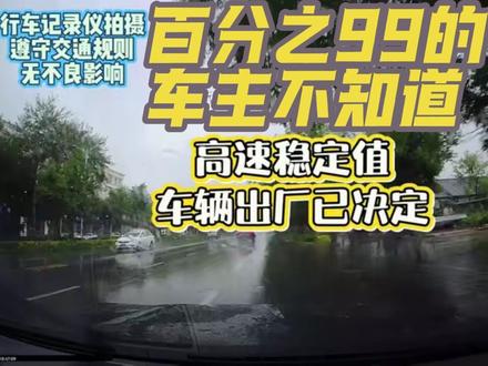 高速稳定值 轴距×车身重量,仅限于油车
宝马f18 5系3108毫米空载1750㎏
3108×1.750=5439
大家的爱车是多少分享出了看看
#记录仪实拍 #宝马 #宝马5系 #真实 #真实生活分享计划
