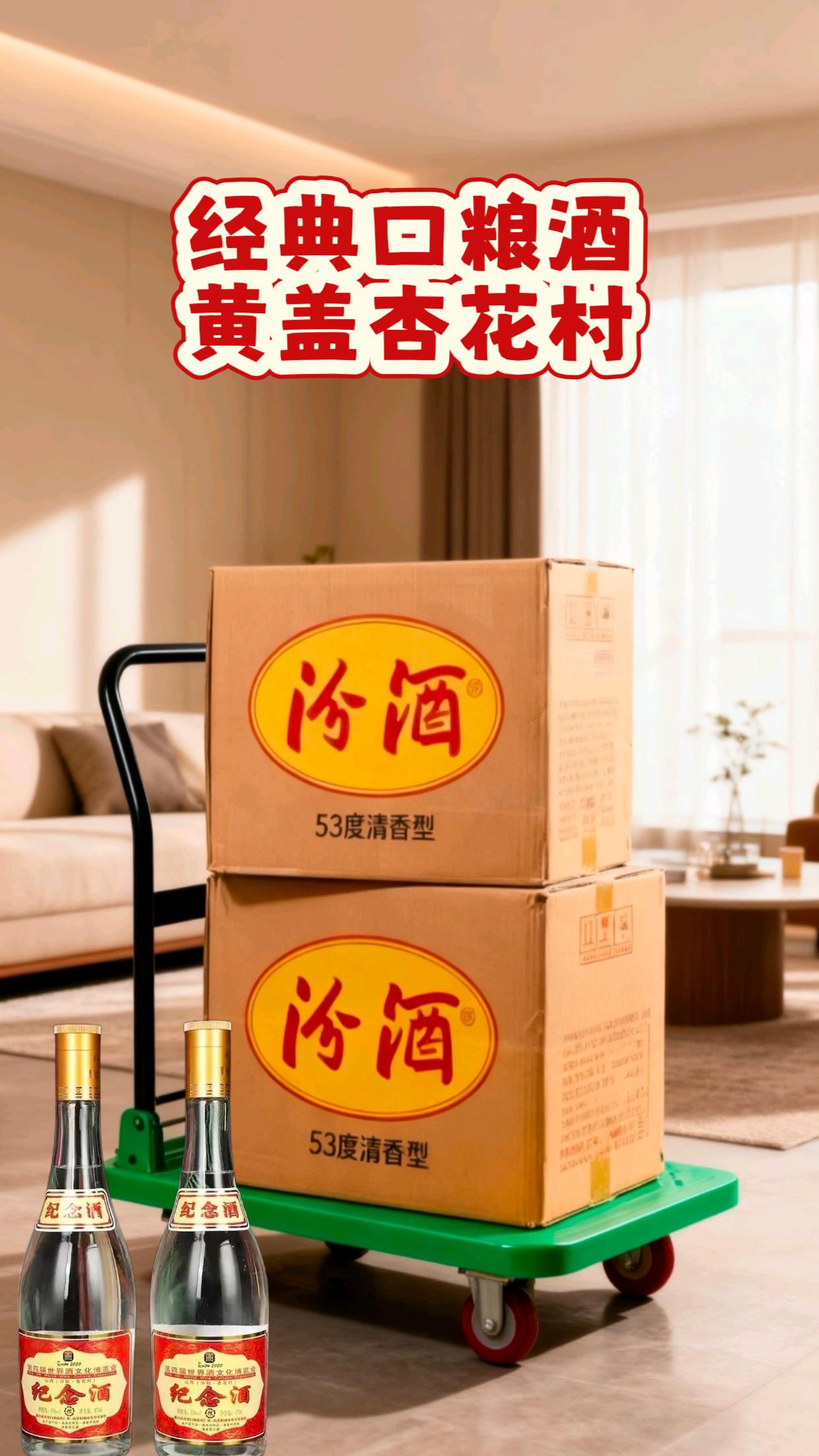 经典口粮酒杏花村好酒推荐|千年汾酒,认准。#纯粮酿造 #品酒品人生 #口感好 #好酒推荐 #好喝不贵